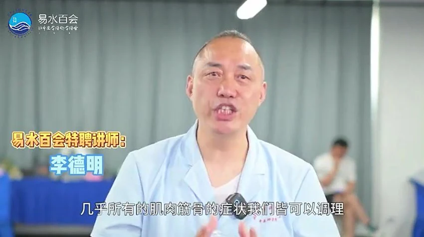 李德明《柔派手法筋骨调衡术实战班》视频88集