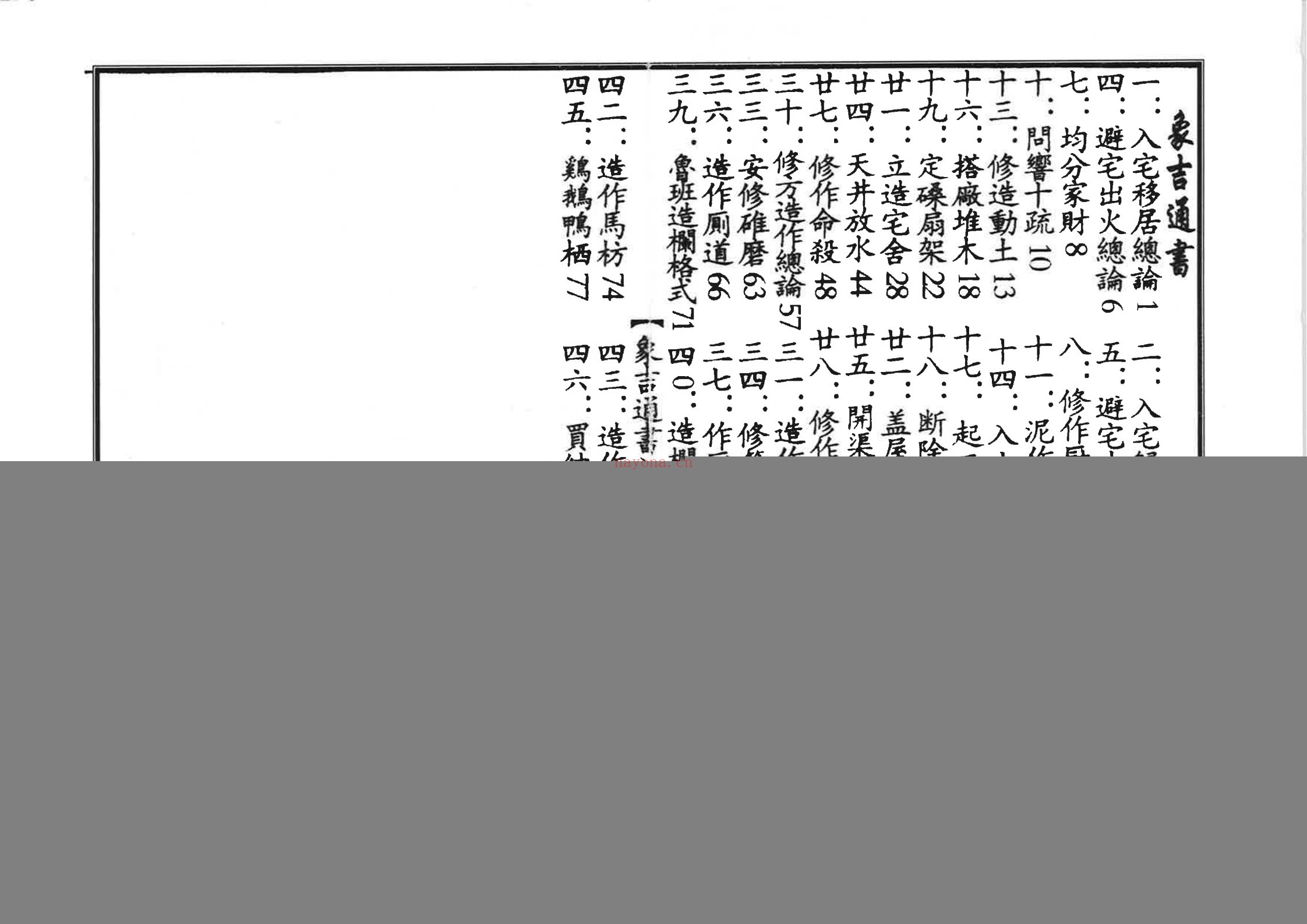 象吉通书 入宅
