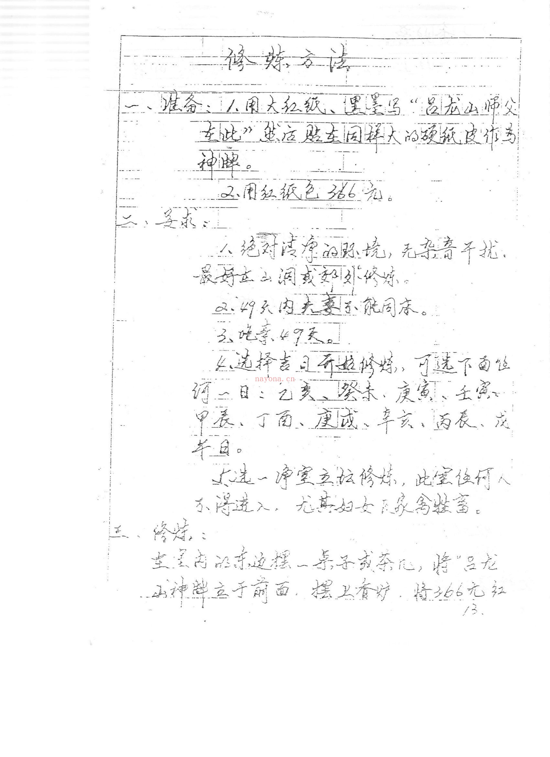 茅山威灵大法