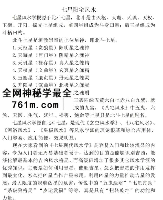 八宅派七星现代阳宅风水断诀 10页