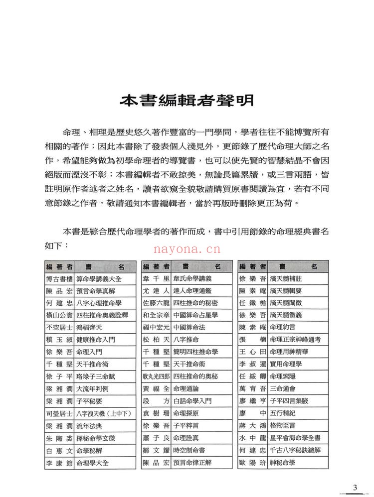《历代国师命理大师的算命真诀 李凤源》PDF电子书（513页）