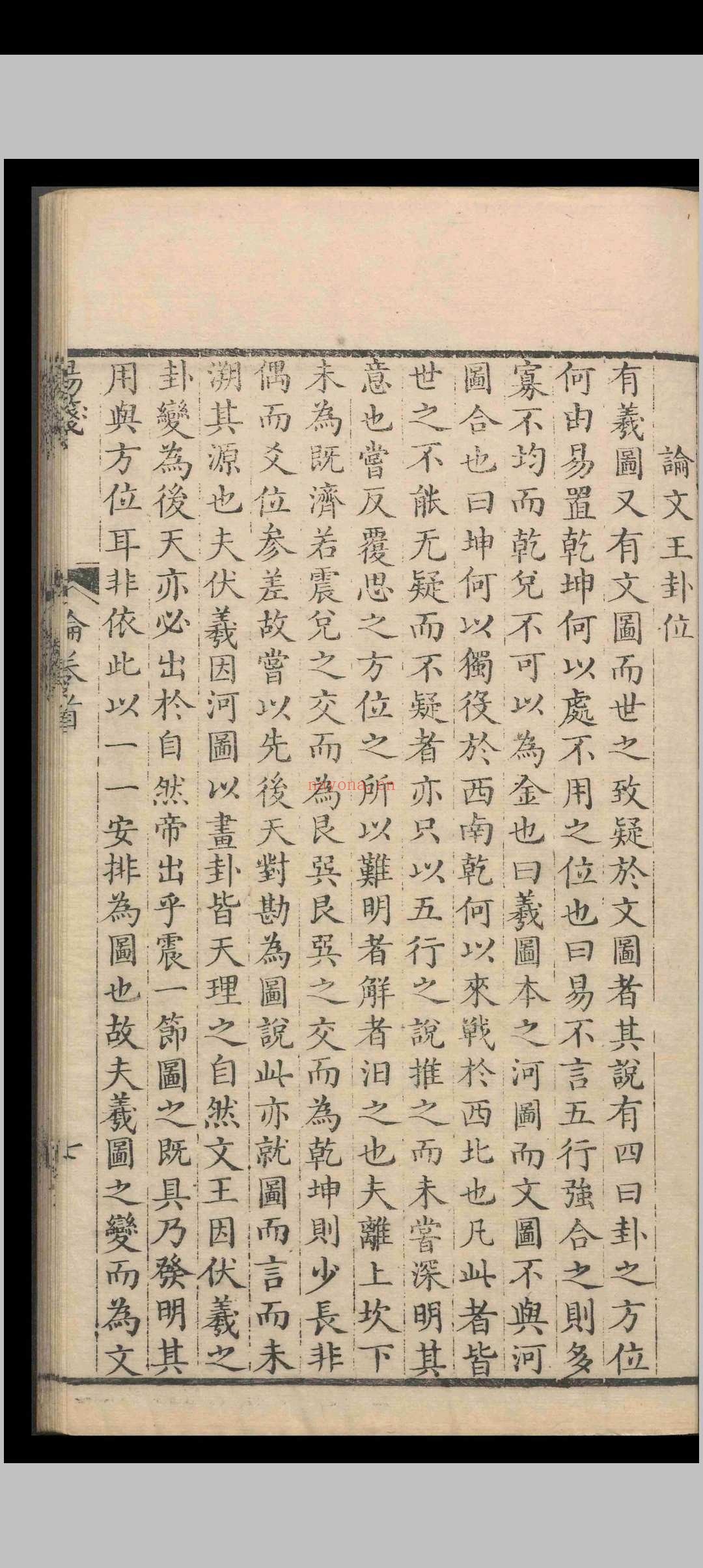 定斋书笺(易笺).八卷.首一卷.陈法.清乾隆三十年