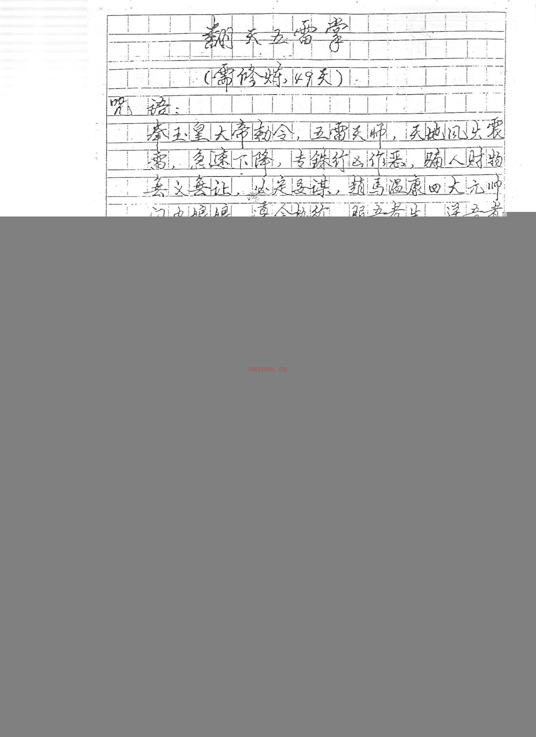茅山威灵大法