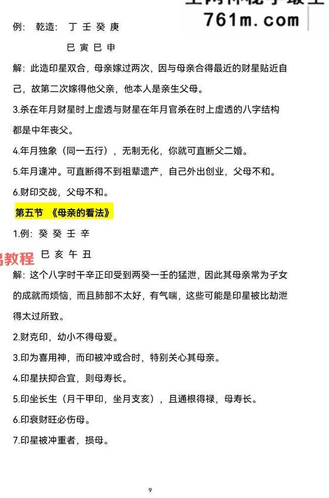 高手算命绝技秘籍193页