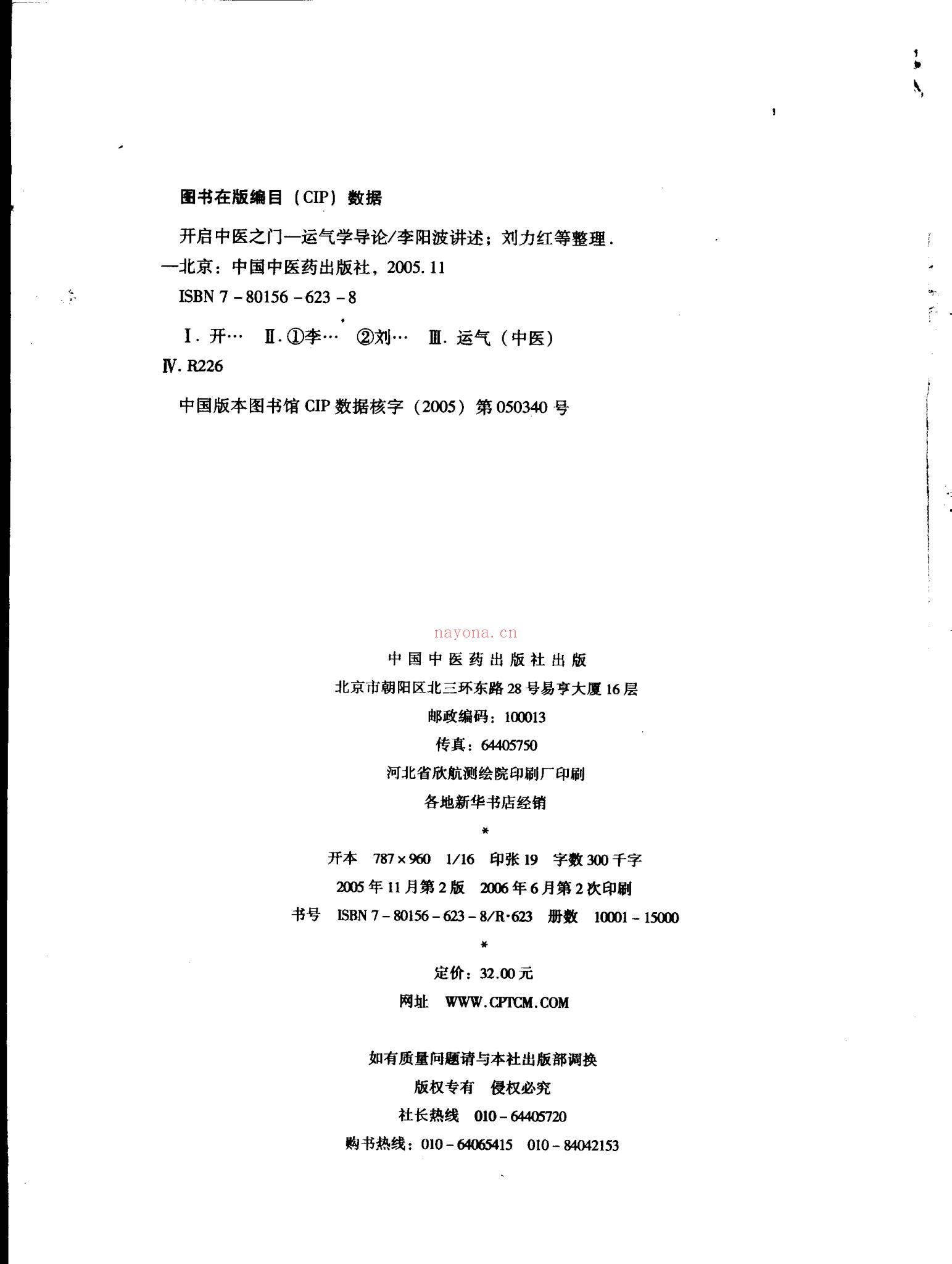 《李阳波中医名家真传大合集》PDF电子书（6册PDF电子书）