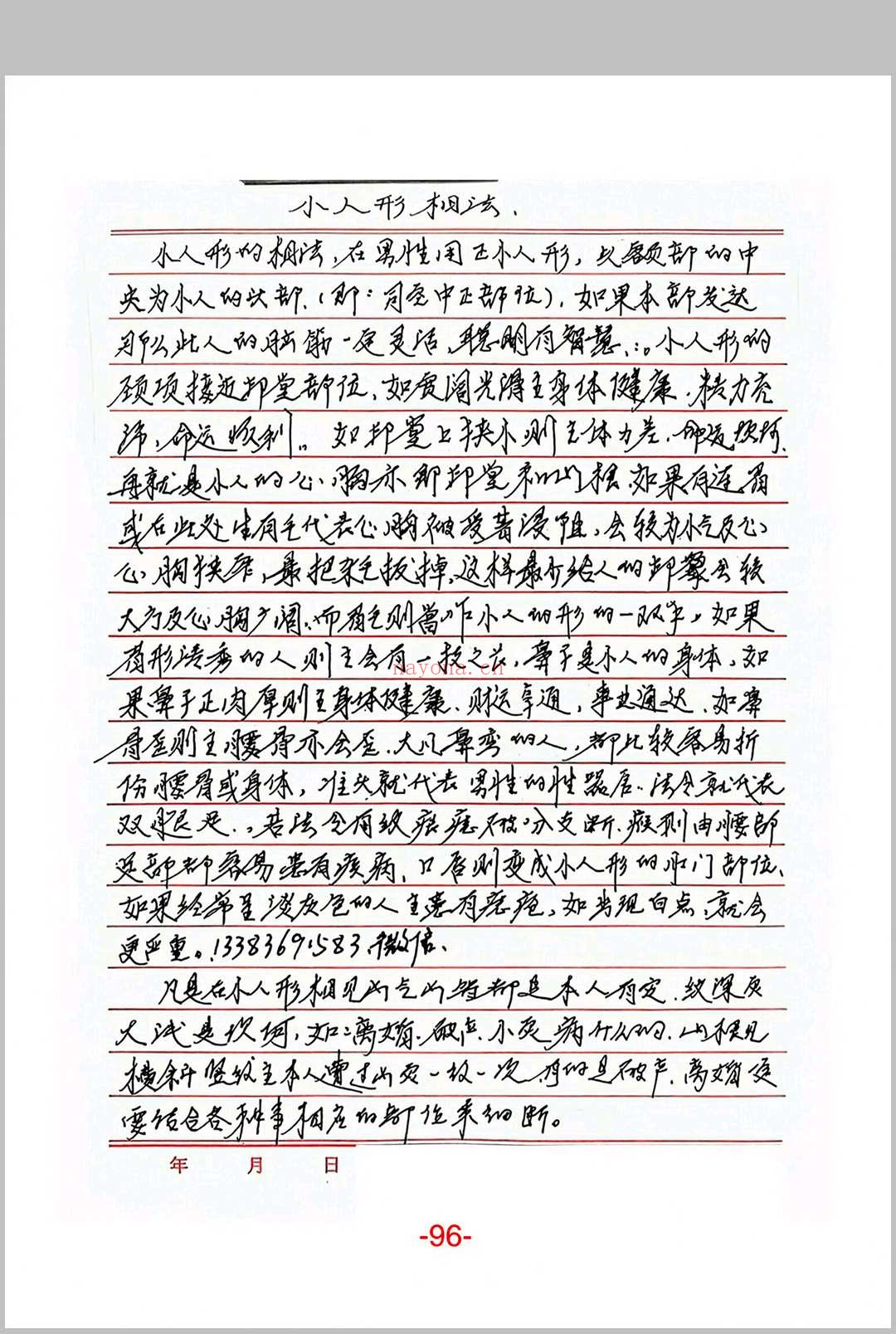面相过三关秘笈笔记