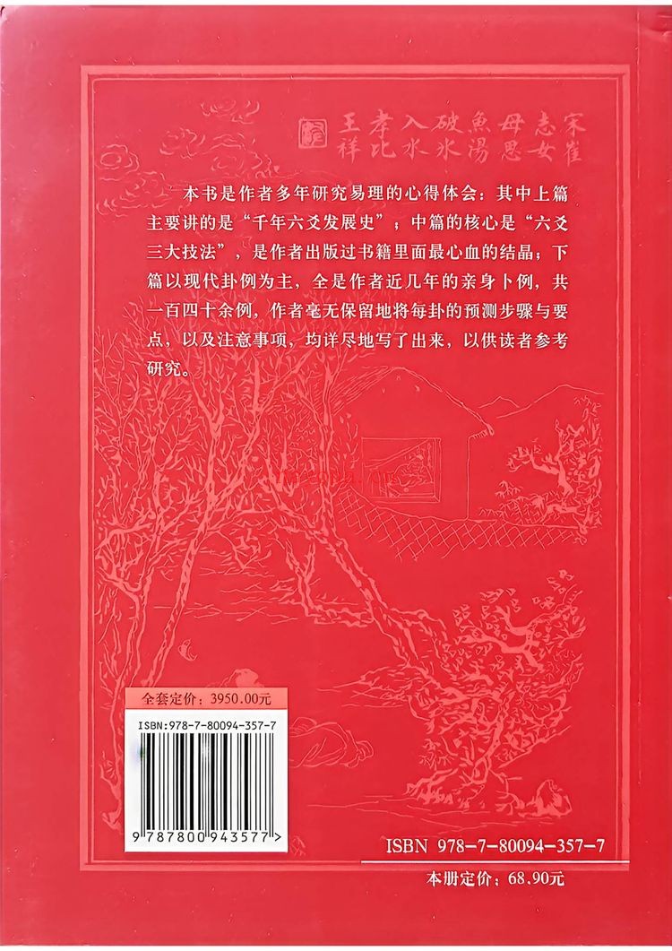 《黎光六爻预测学合集》PDF电子书（7册PDF电子书）