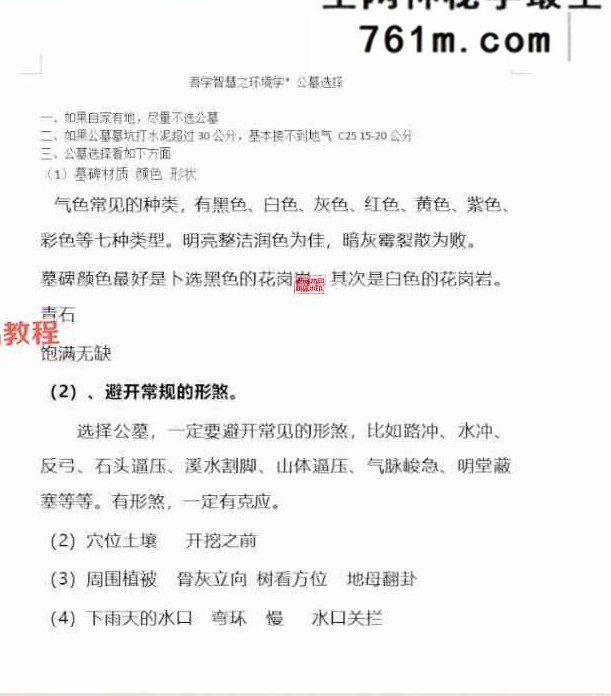 南派七叔2026年8月第三场 公墓如何选地 音频一集+课件