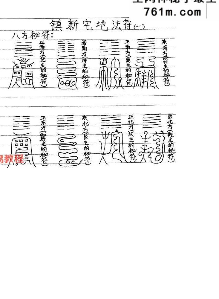 茅山盘古教(全套)-茅山盘古教全套法本-126页【原版】
