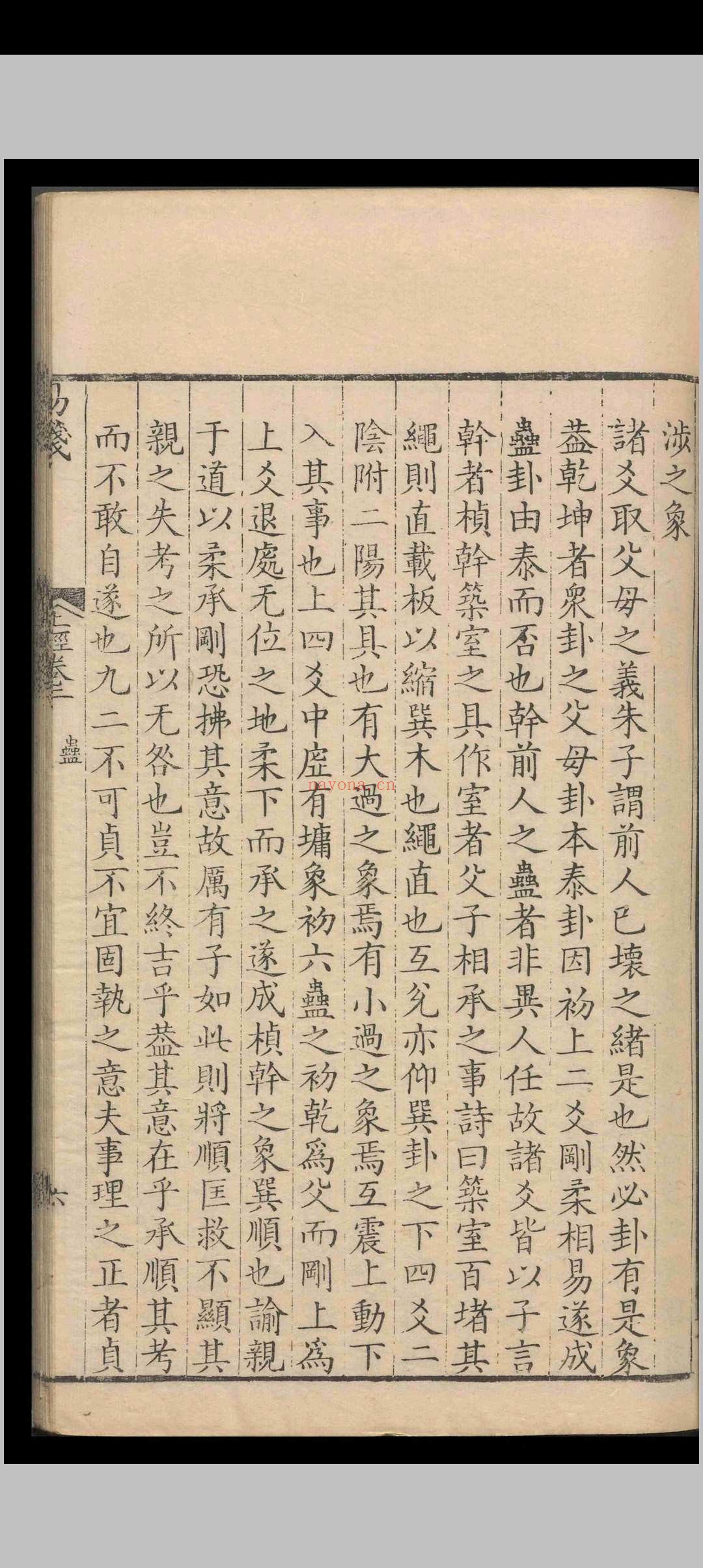 定斋书笺(易笺).八卷.首一卷.陈法.清乾隆三十年