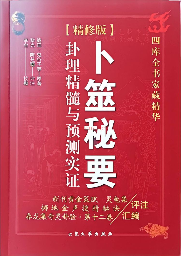 《黎光六爻预测学合集》PDF电子书（7册PDF电子书）