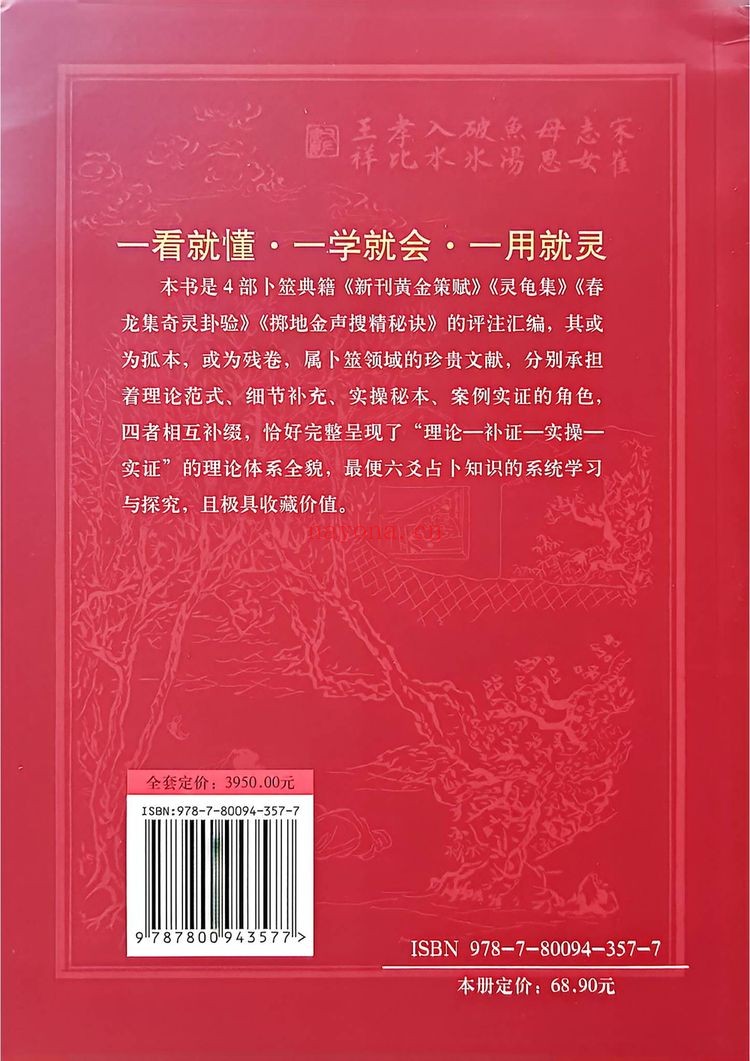 《黎光六爻预测学合集》PDF电子书（7册PDF电子书）