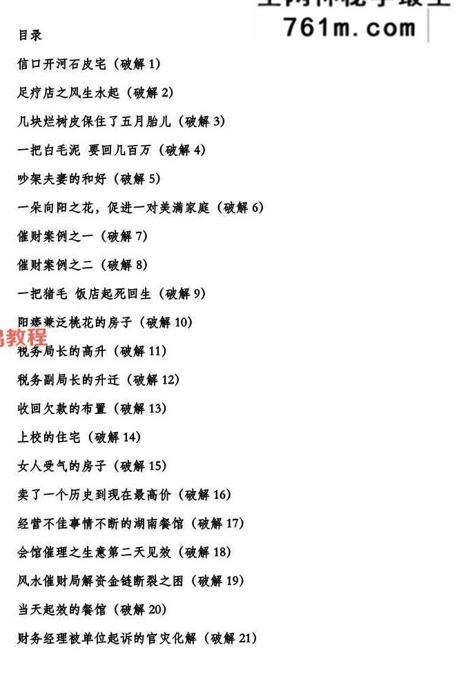 风水破解案例集- 40页