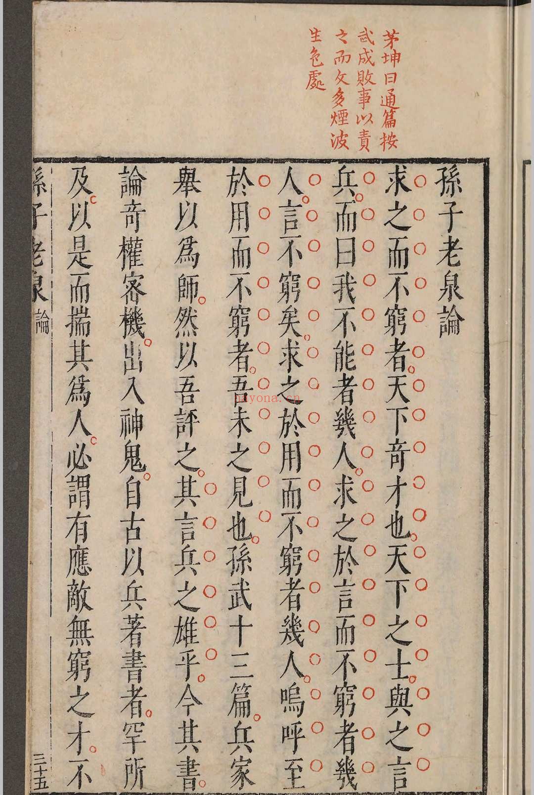 孙子参同.五卷.闵于忱
