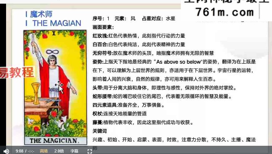 韦特塔罗牌高级弟子班课程视频52集