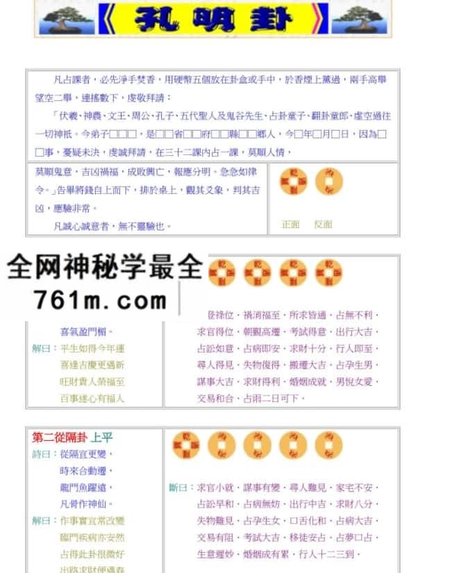 (周易)孔明神课孔明卦