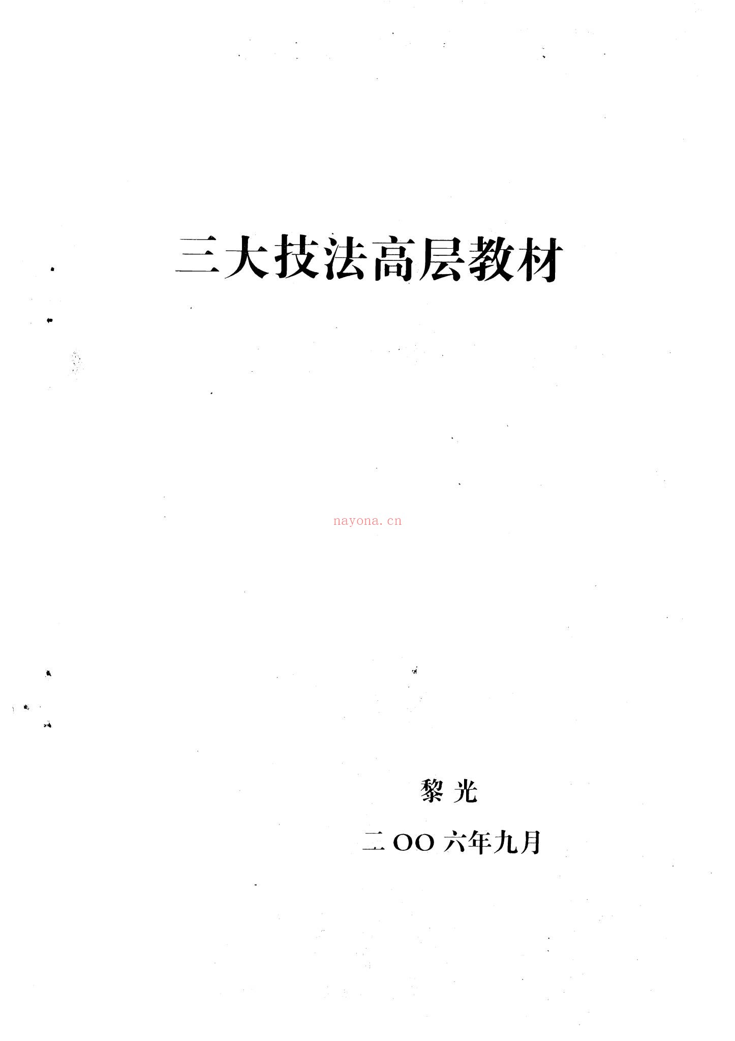 《黎光六爻合集》PDF电子书（8册PDF电子书）