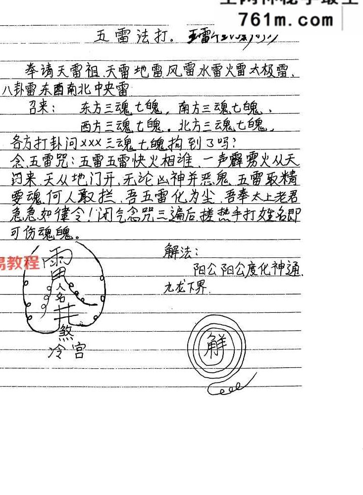 茅山盘古教(全套)-茅山盘古教全套法本-126页【原版】
