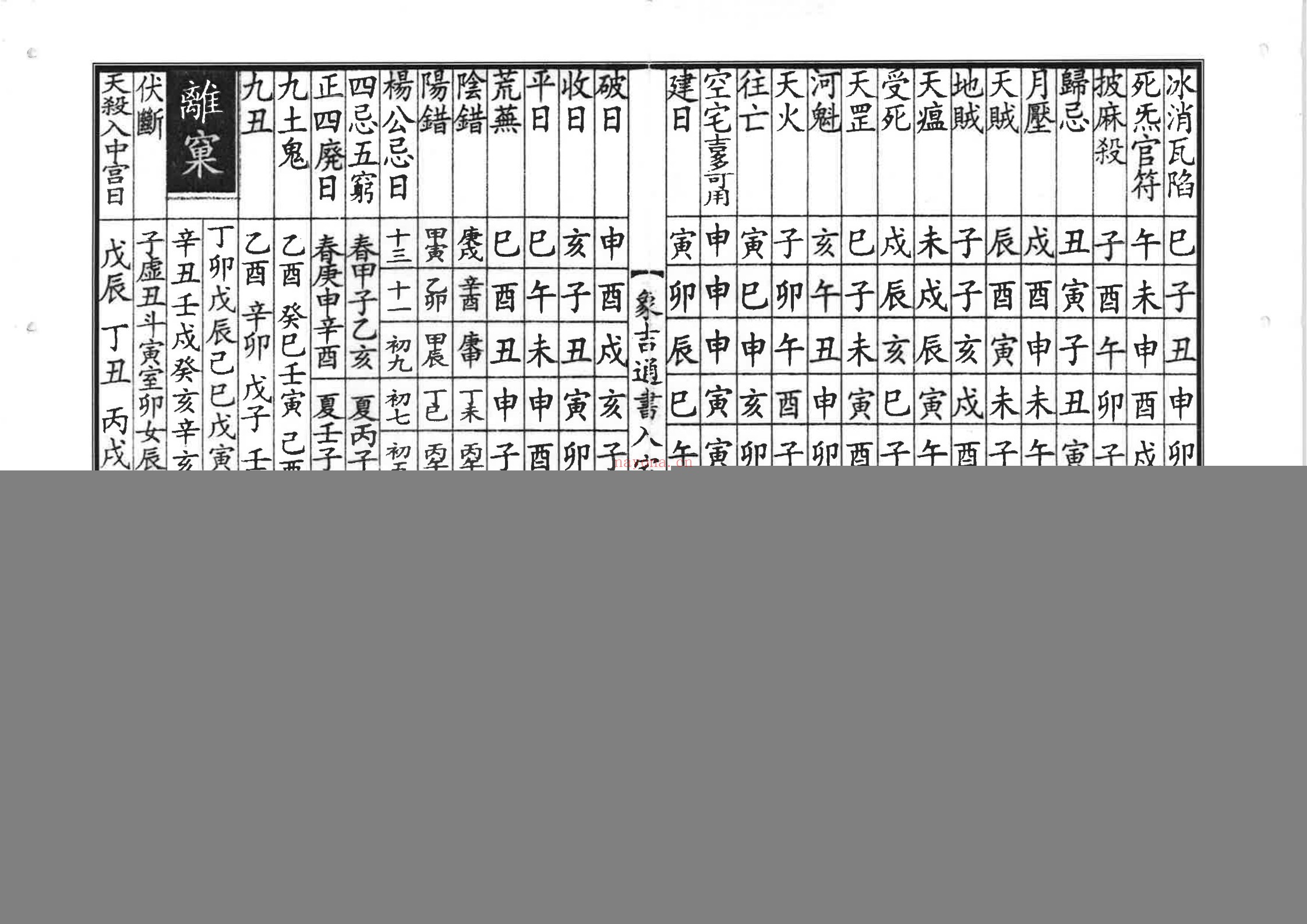 象吉通书 入宅