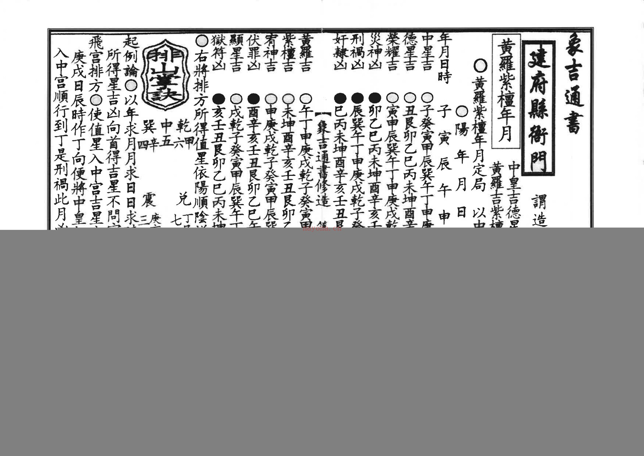 象吉通书 修造