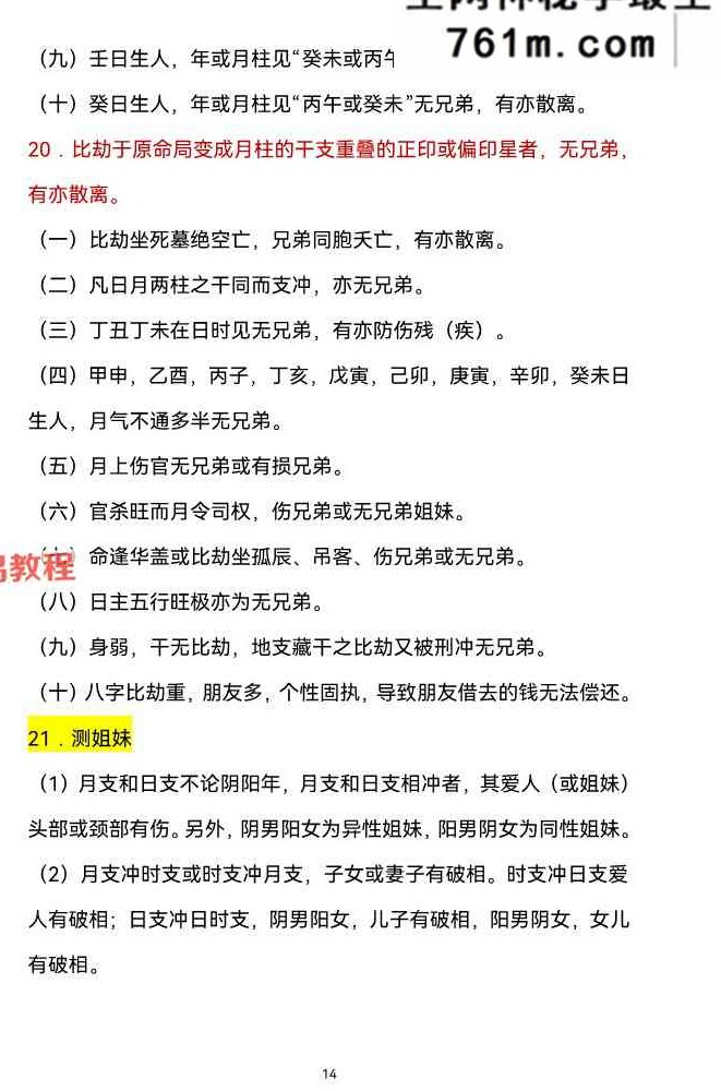 高手算命绝技秘籍193页