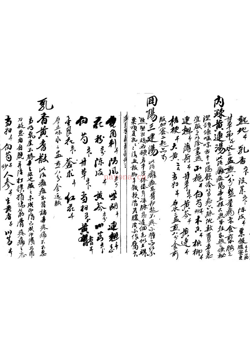 世传药方