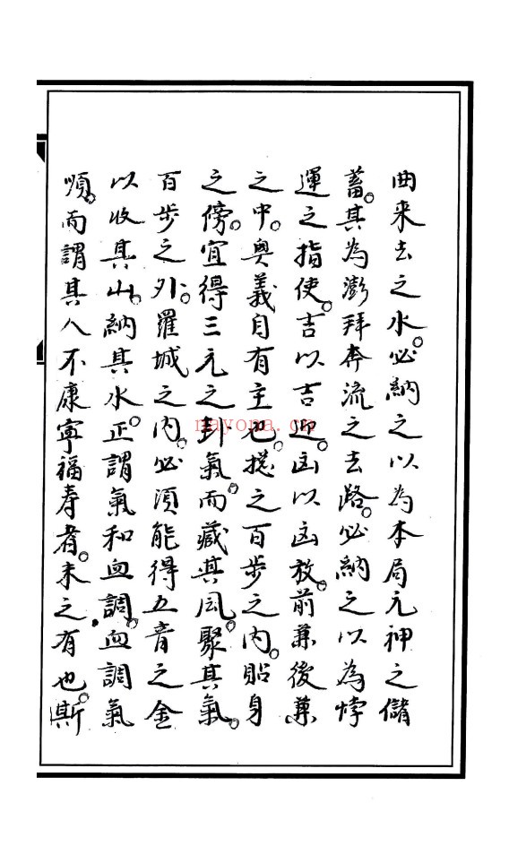 风水精蕴