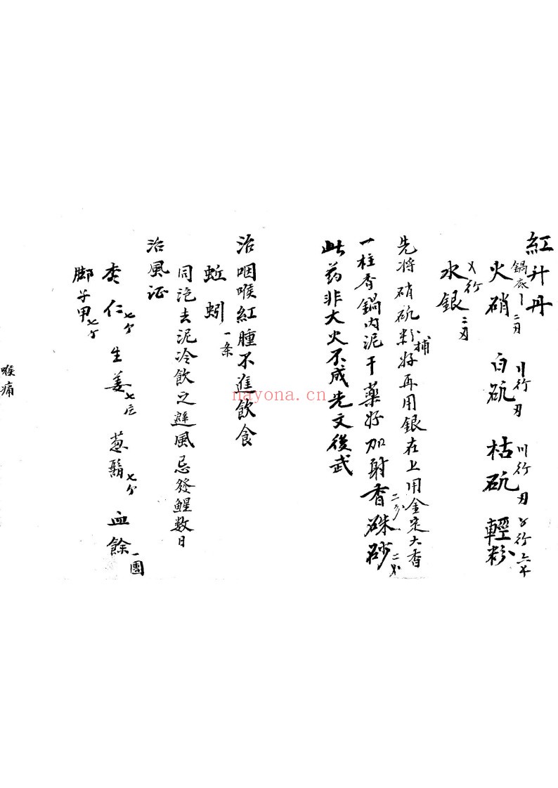 世传药方