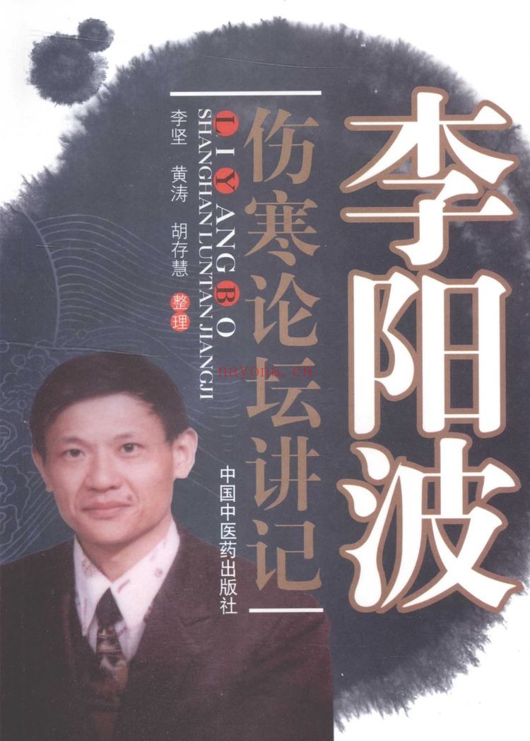 《李阳波中医名家真传大合集》PDF电子书（6册PDF电子书）