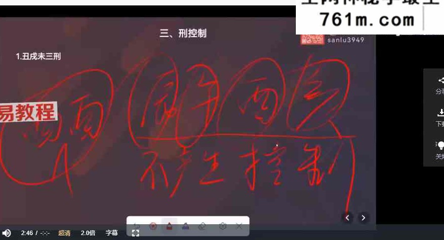 钱雷 传统四柱八字从入门到放弃（理法）视频27集