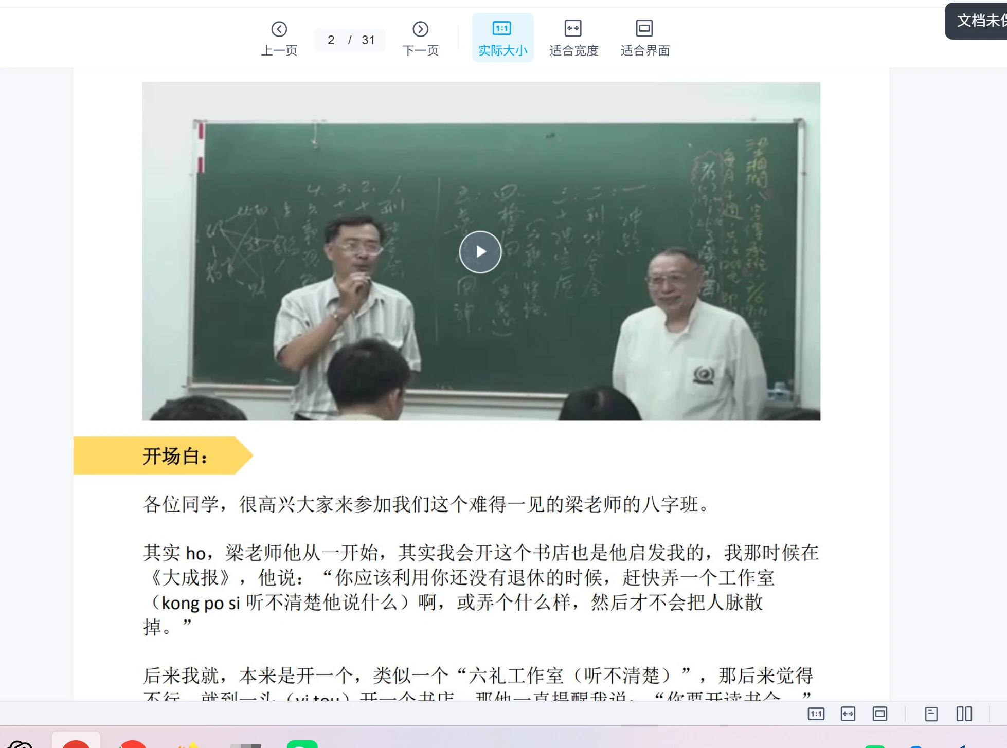 《梁湘润命理传承班刘善仁打的笔记》44份