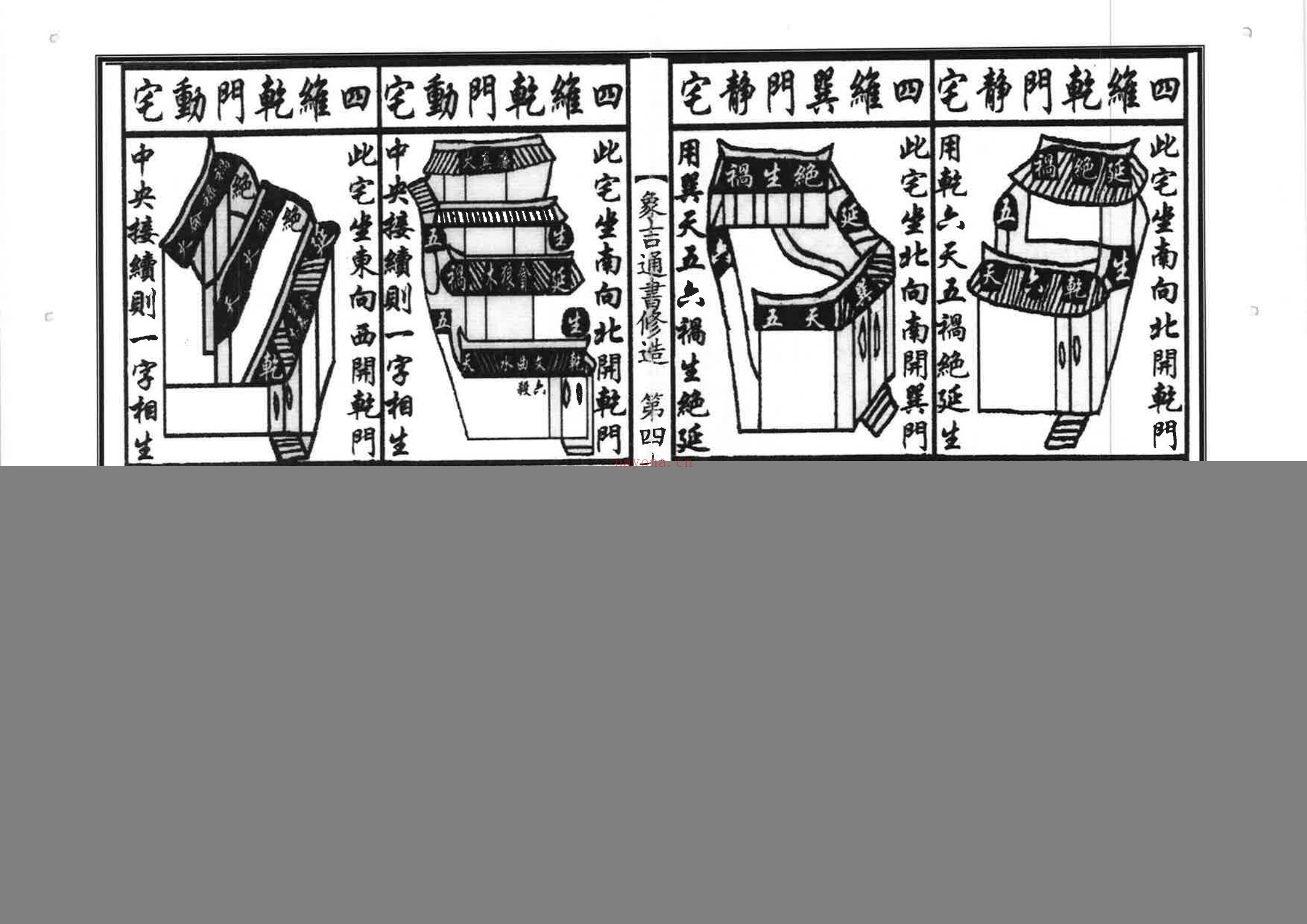 象吉通书 修造