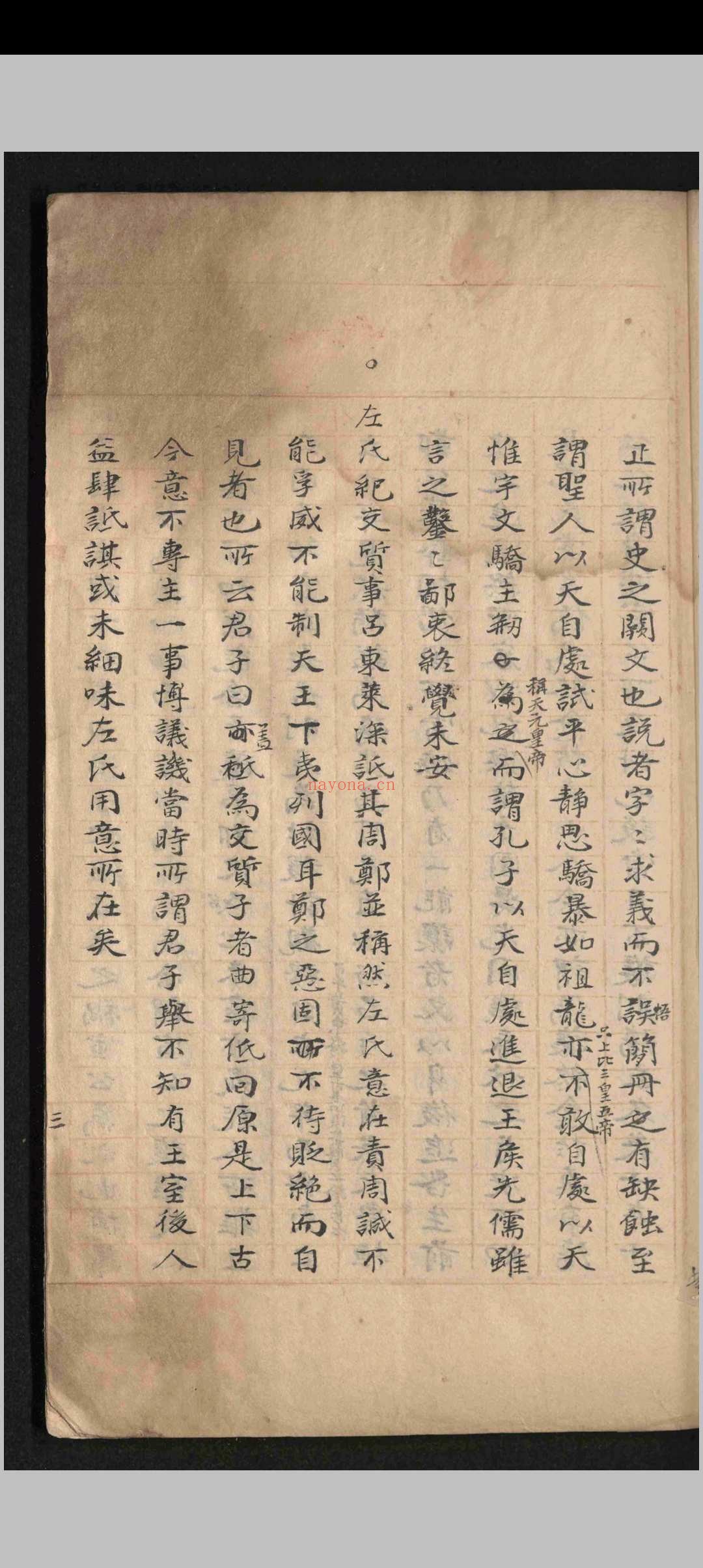 汇东手谈.三十二卷.史珥