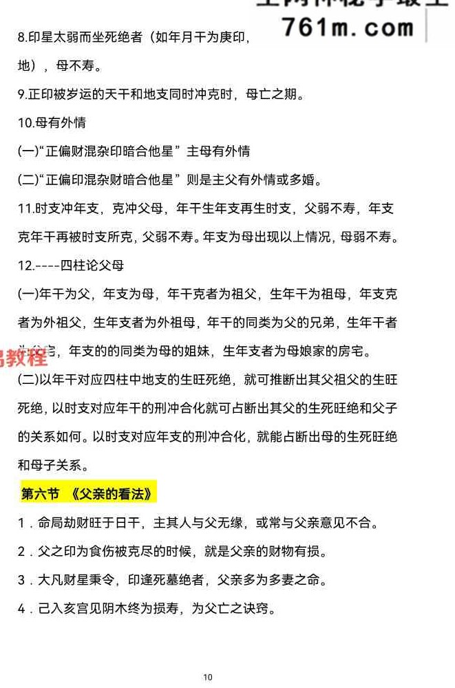 高手算命绝技秘籍193页
