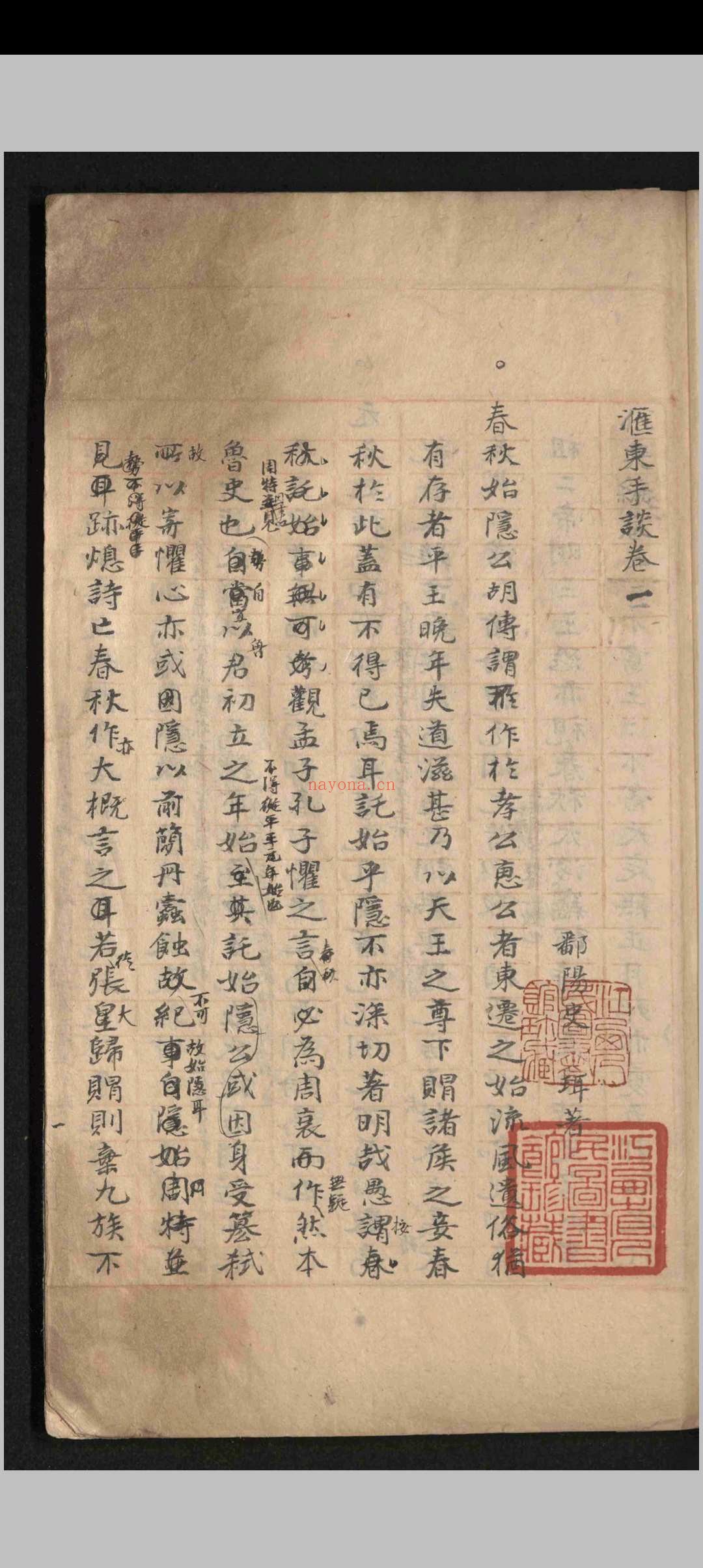 汇东手谈.三十二卷.史珥