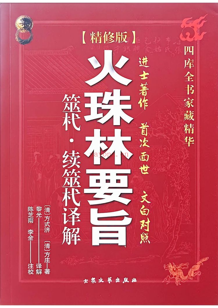 《黎光六爻预测学合集》PDF电子书（7册PDF电子书）
