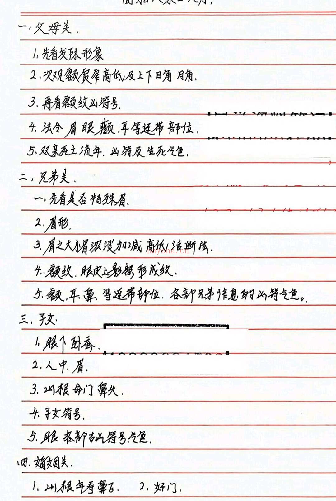 面相过三关秘笈笔记