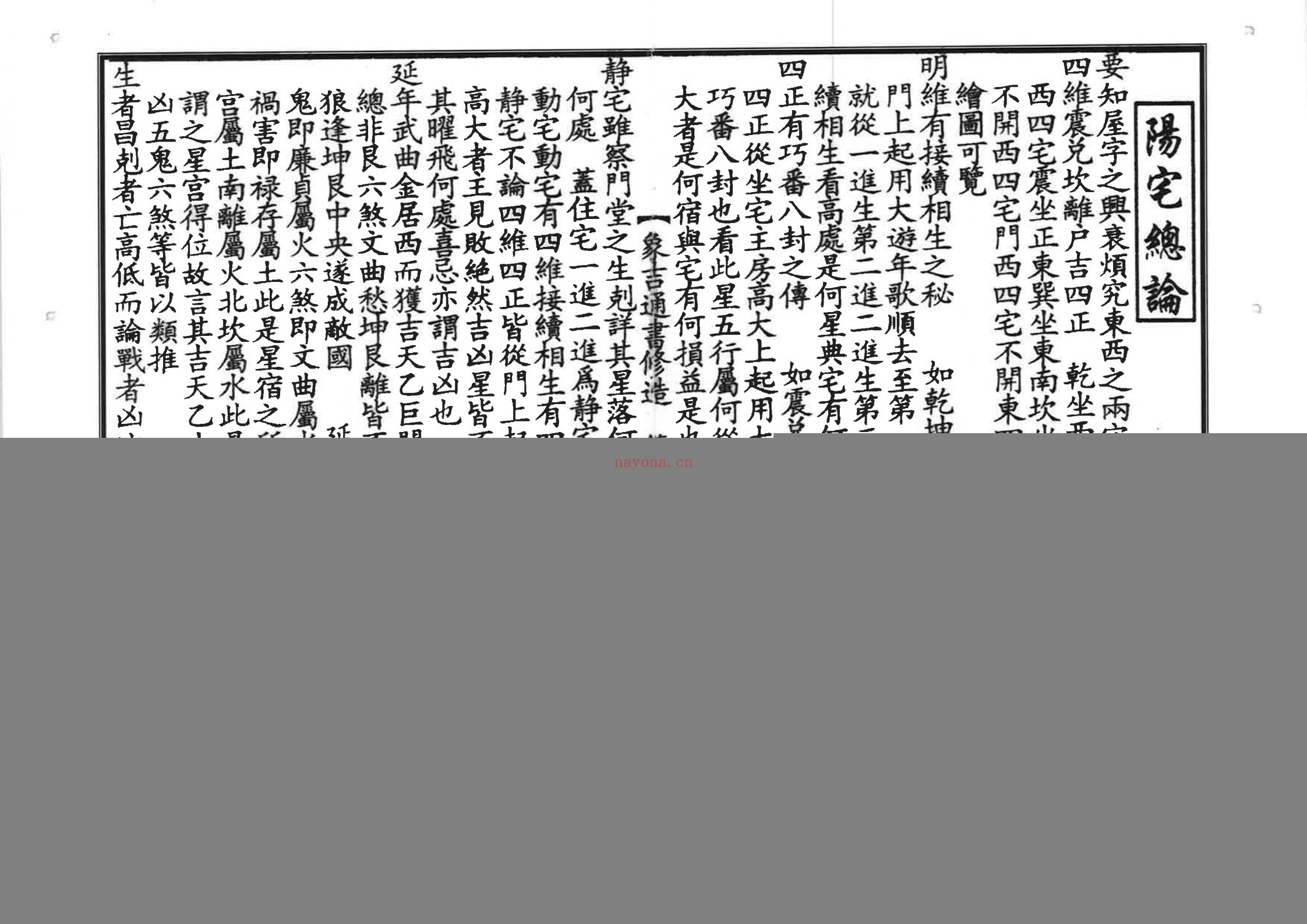 象吉通书 修造