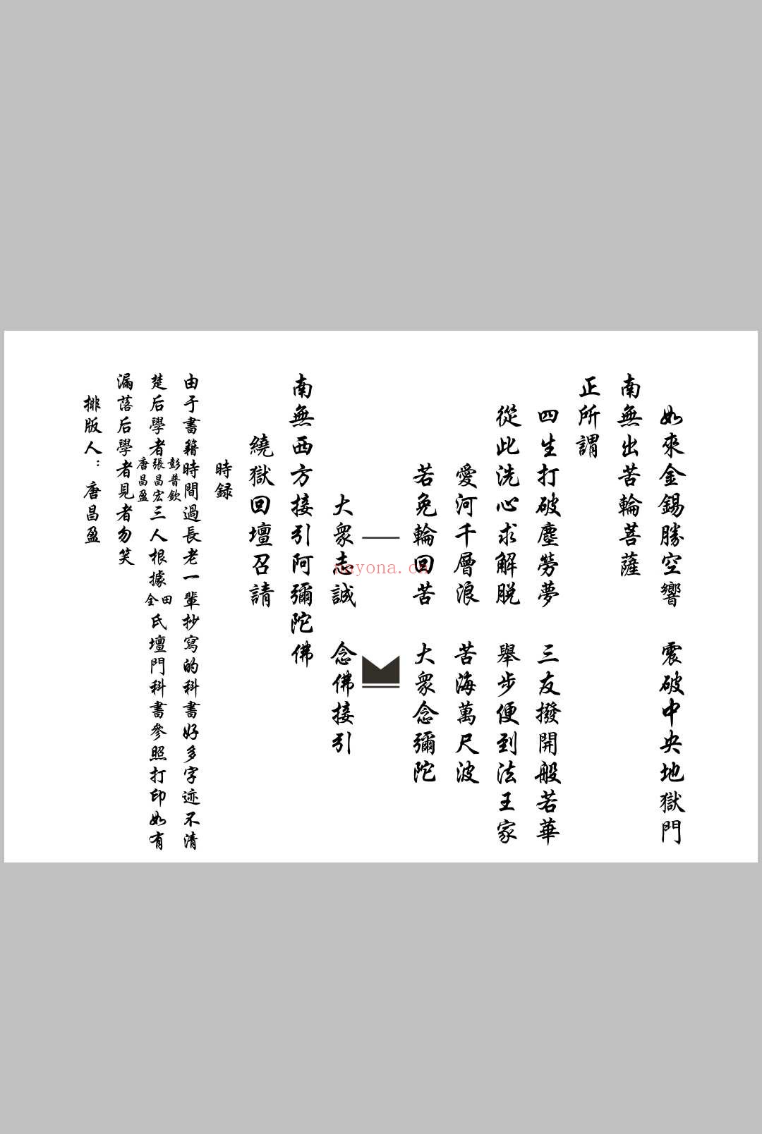 佛门破狱科