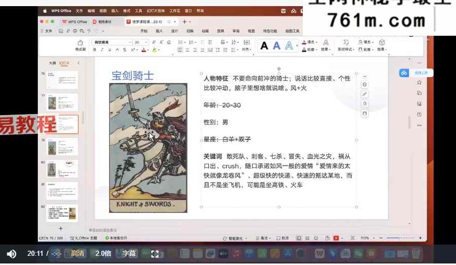 韦特塔罗牌高级弟子班课程视频52集