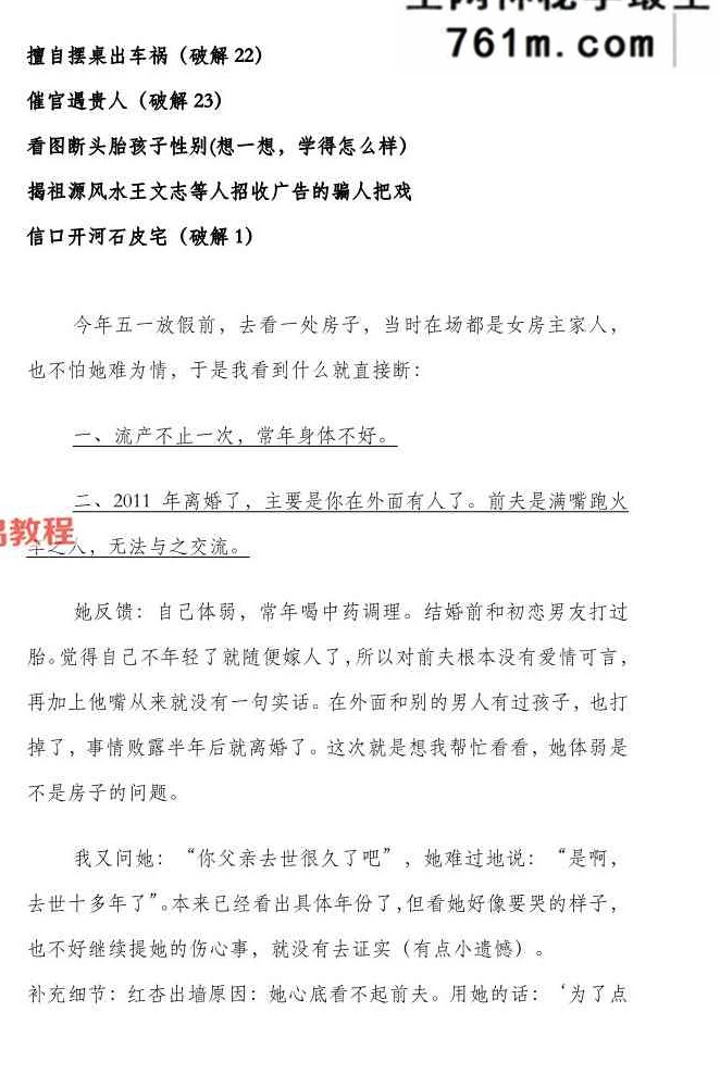 风水破解案例集- 40页