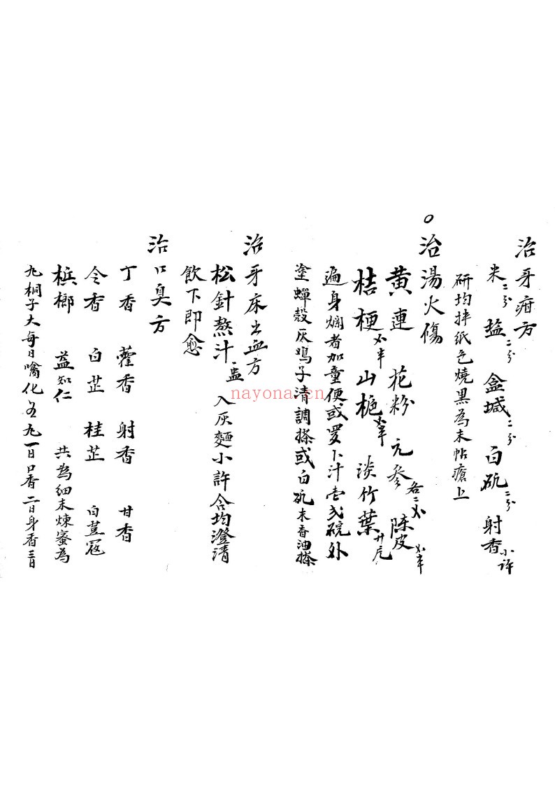 世传药方