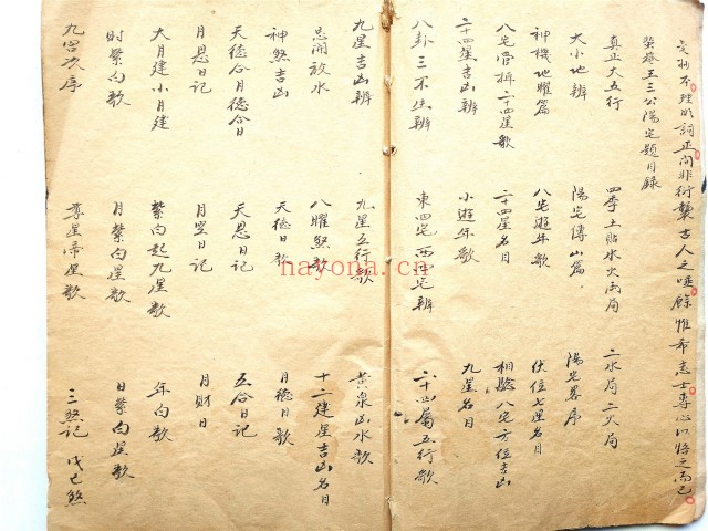 阳宅诀窍
