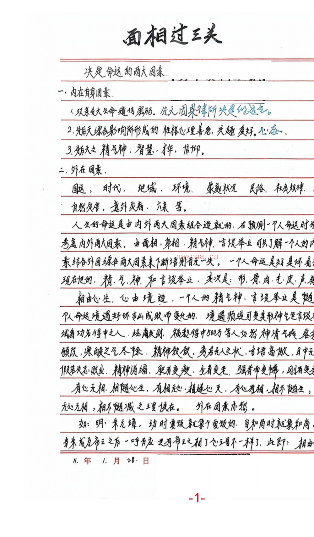 相法过三关秘笈笔记186页电子版 ：