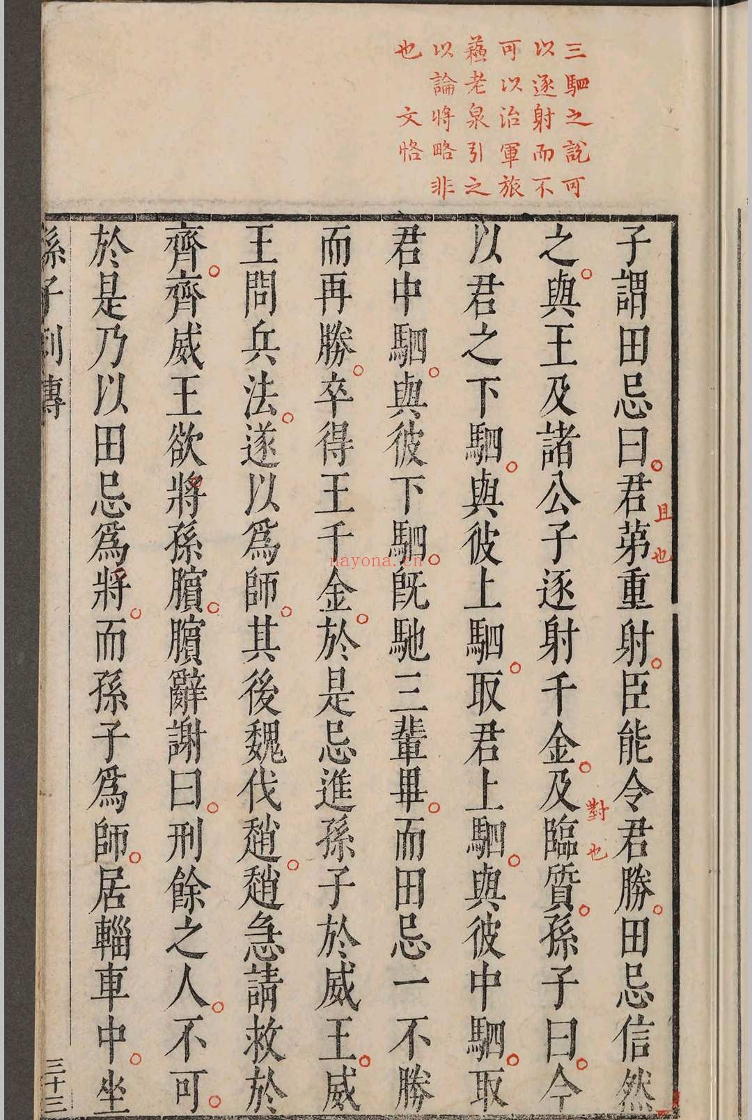 孙子参同.五卷.闵于忱