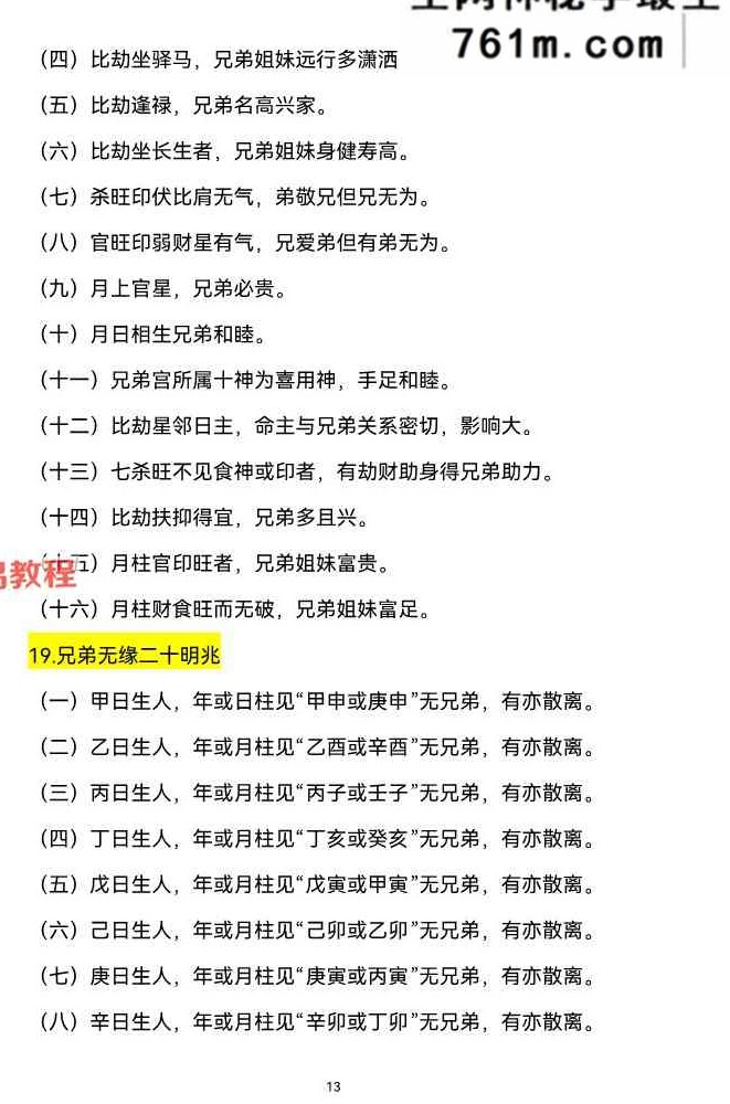 高手算命绝技秘籍193页