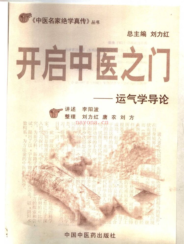 《李阳波中医名家真传大合集》PDF电子书（6册PDF电子书）