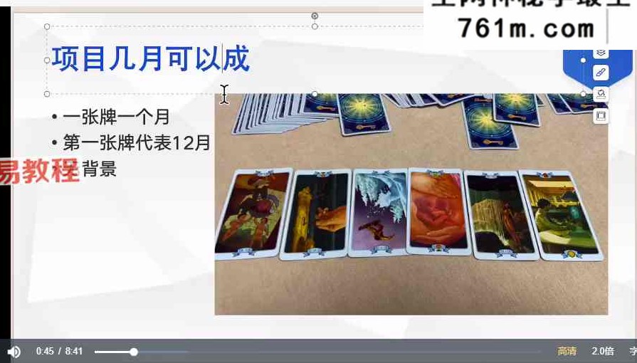 韦特塔罗牌高级弟子班课程视频52集