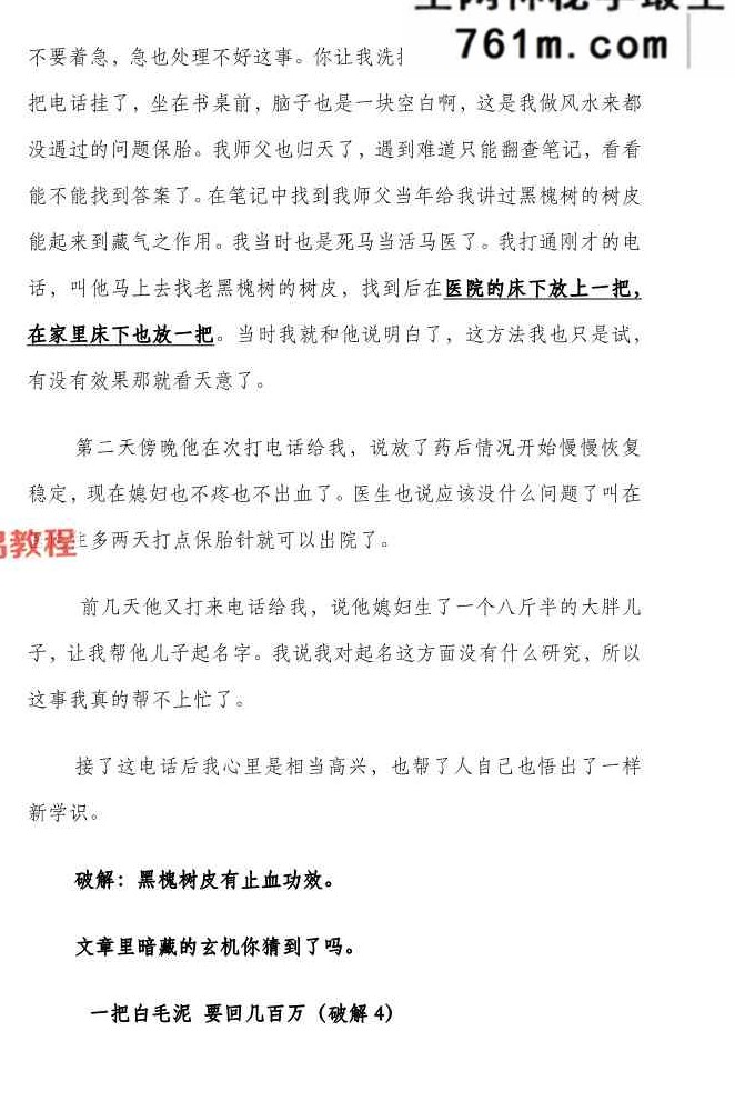 风水破解案例集- 40页