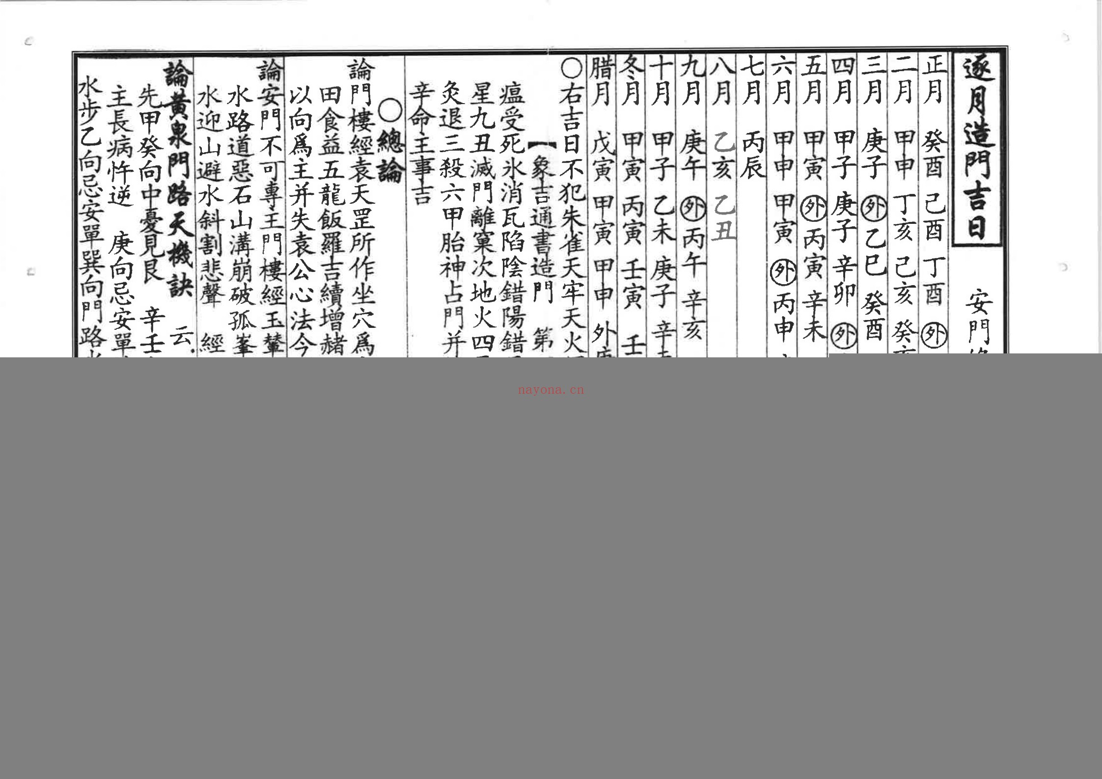 象吉通书 入宅